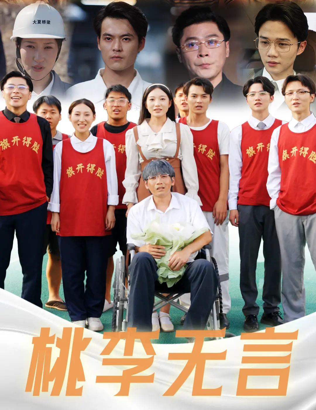 《桃李无言》影评：时代洪流下的师生情，无言的奉献与坚守，泪目推荐！