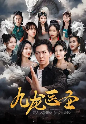 《九龙医圣》：都市爽文逆袭！看小医生如何翻云覆雨，妙手回春，制霸都市！