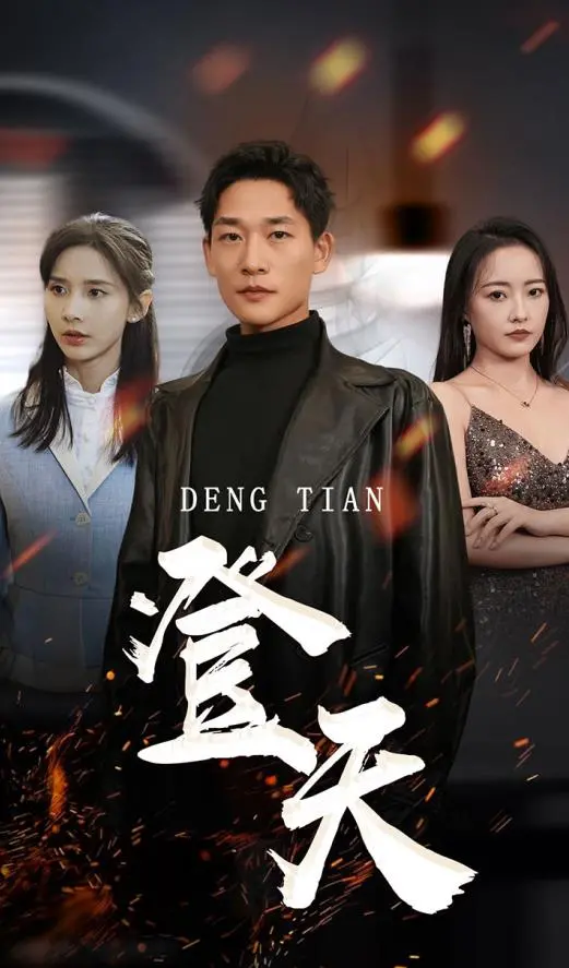 《登天》影评：一部关于梦想与牺牲的史诗，它真的触动了我的灵魂！