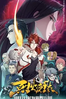 《烈火浇愁》影评：当东方奇幻遇上宿命羁绊，一场虐心又燃情的救赎之旅