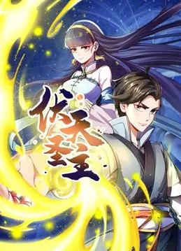 《伏天圣主动态漫画》：燃爆国漫新势力，看废柴少年如何逆袭称霸！