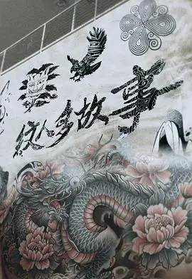 《纹人多故事》：肉体画布上的爱与痛，一部另类人生纪录片？