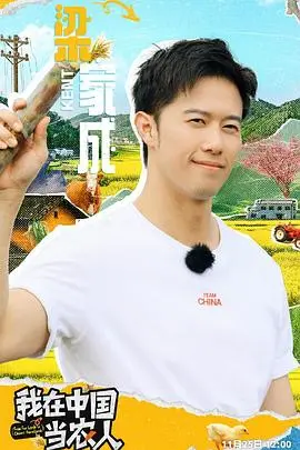 《我在中国当农人》：跨文化体验，体验中国乡村生活，感受别样人生！