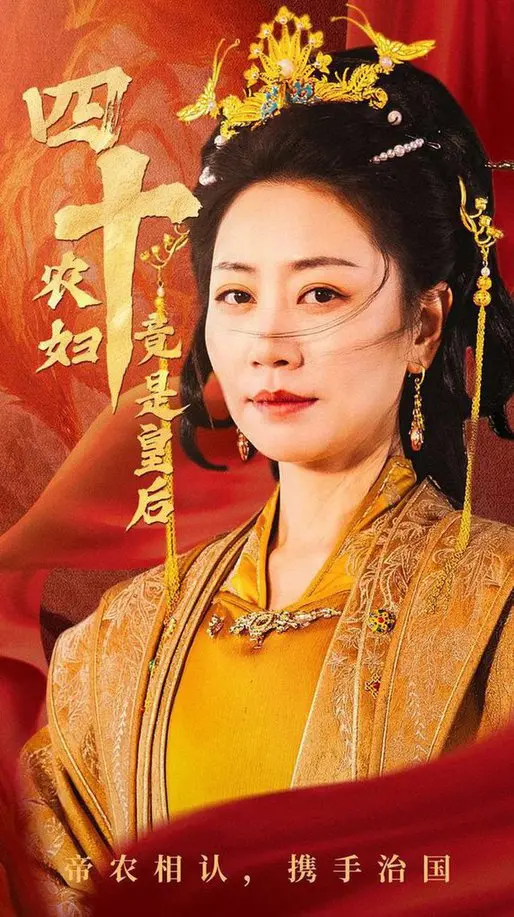 《四十农妇竟是皇后》：逆天改命！农妇皇后养成记，看草根女主如何玩转后宫！