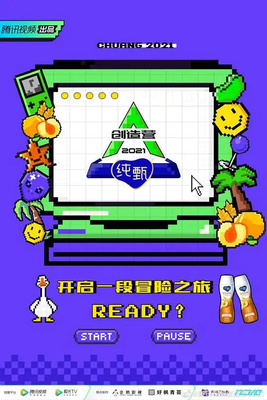 《创造营2021·宿舍日记》：揭秘选秀背后的酸甜苦辣，见证少年们的成长与蜕变！