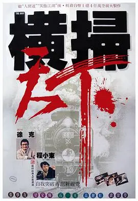 《财叔之横扫千军》：港式无厘头喜剧经典，看财叔如何笑傲江湖，横扫一切烦恼！