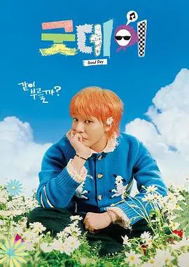 《美好的一天》：黑色幽默下的残酷现实，小人物的荒诞求生之路