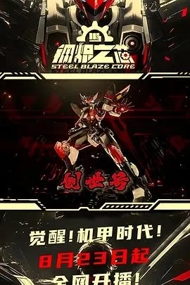 《钢炽之芯》：燃爆赛博朋克宇宙，机器人觉醒人性的硬核科幻巨制