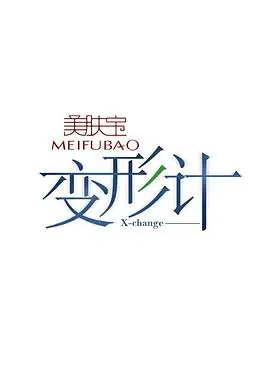《变形计 第九季》：当青春遇上迷茫，真实与谎言的碰撞，那些让人揪心的“变形”故事，洞察社会问题的缩影