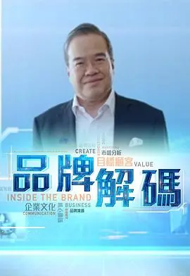 《品牌解码》：这部纪录片，把“乡巴佬希尔一家”背后的营销故事讲绝了！