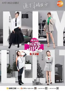 《我家那闺女第一季》：真实生活照妖镜？看吴昕大龄单身真相，一场被迫的社交成长
