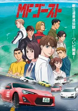 《头文字D续作》：炸裂！这“危险的爱”让秋名山车神都hold不住！