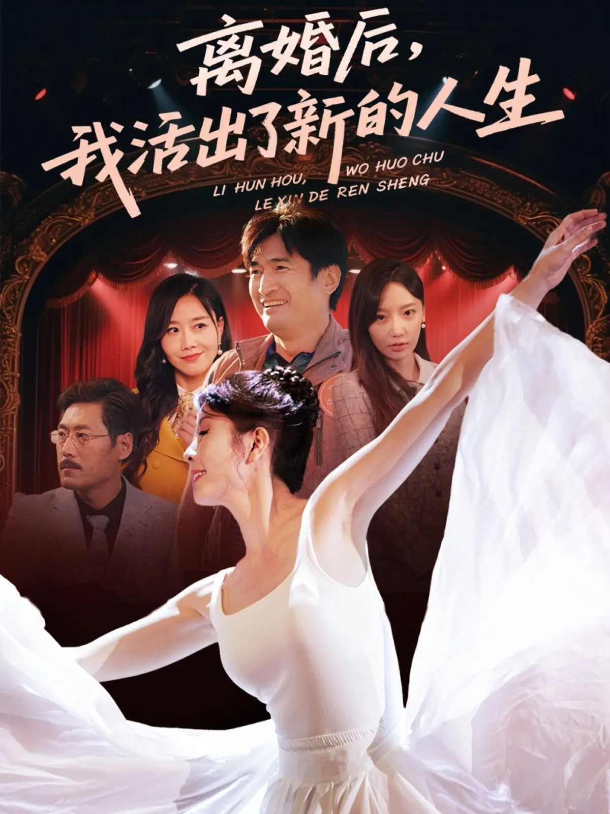 《离婚后我活出了新的人生》：这剧情比 '测不准的阿波连同学' 还离谱！