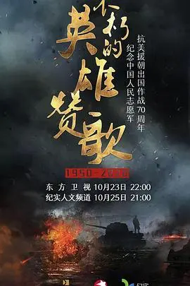 《不朽的英雄赞歌》：这哪是动画？简直是燃爆心灵的英雄史诗，全程高能！